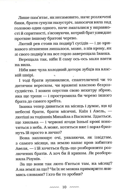 Книга Черевички Божої матері - Марія Матіос. Фото 8