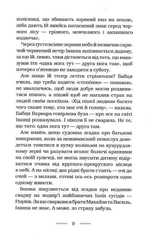 Книга Черевички Божої матері - Марія Матіос. Фото 7