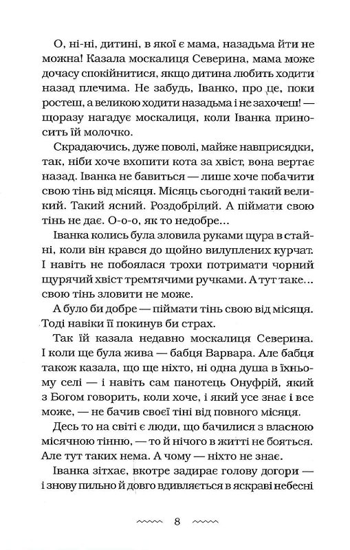Книга Черевички Божої матері - Марія Матіос. Фото 6