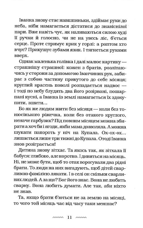 Книга Черевички Божої матері - Марія Матіос. Фото 9