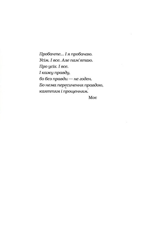 Книга Черевички Божої матері - Марія Матіос. Фото 4