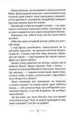 Книга Черевички Божої матері - Марія Матіос. Фото 8