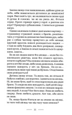 Книга Черевички Божої матері - Марія Матіос. Фото 9