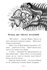 Книга Чудове чудовисько в країні жаховиськ - Сашко Дерманський. Фото 4