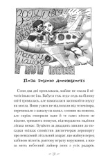 Книга Чудове чудовисько в країні жаховиськ - Сашко Дерманський. Фото 5