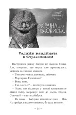 Книга Чудове чудовисько в країні жаховиськ - Сашко Дерманський. Фото 6