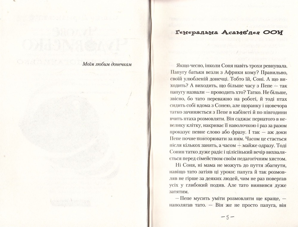 Книга Чудове чудовисько і погане поганисько - Сашко Дерманський. Фото 4