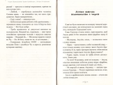 Книга Чудове чудовисько і погане поганисько - Сашко Дерманський. Фото 6