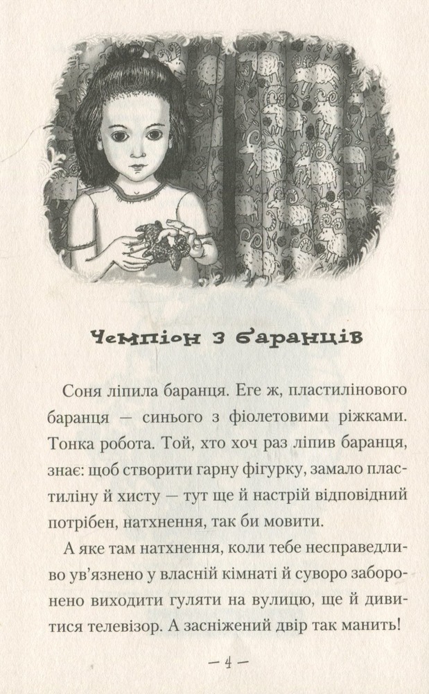 Книга Чудове чудовисько - Сашко Дерманський. Фото 2