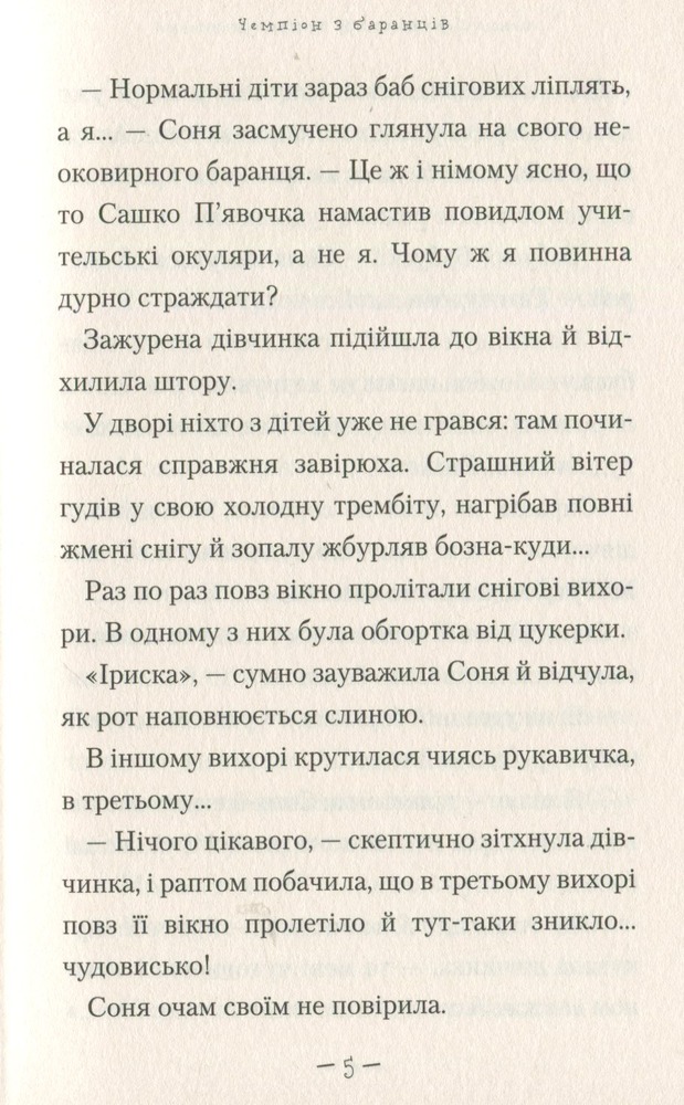 Книга Чудове чудовисько - Сашко Дерманський. Фото 3