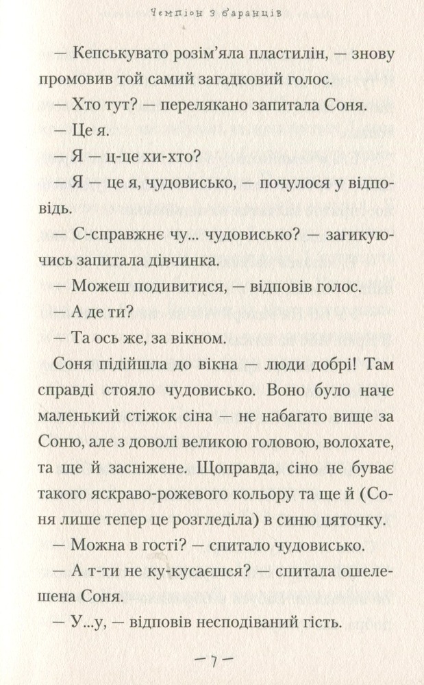 Книга Чудове чудовисько - Сашко Дерманський. Фото 5