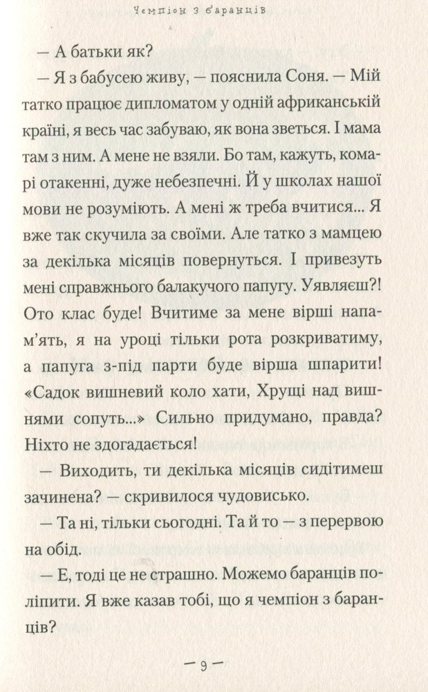 Книга Чудове чудовисько - Сашко Дерманський. Фото 7