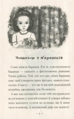 Книга Чудове чудовисько - Сашко Дерманський. Фото 2