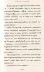 Книга Чудове чудовисько - Сашко Дерманський. Фото 3