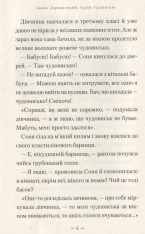 Книга Чудове чудовисько - Сашко Дерманський. Фото 4