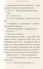 Книга Чудове чудовисько - Сашко Дерманський. Фото 5