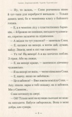 Книга Чудове чудовисько - Сашко Дерманський. Фото 6