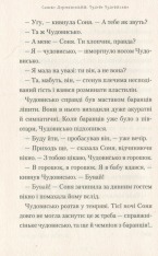 Книга Чудове чудовисько - Сашко Дерманський. Фото 8