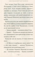 Книга Чудове чудовисько - Сашко Дерманський. Фото 10