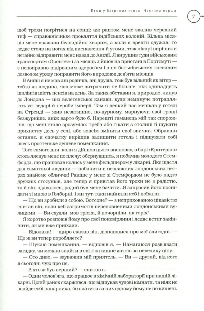 Книга Шерлок Голмс. Повне видання у 2 томах. Том 1 - Артур Конан Дойл. Фото 8