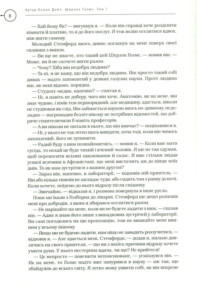 Книга Шерлок Голмс. Повне видання у 2 томах. Том 1 - Артур Конан Дойл. Фото 9