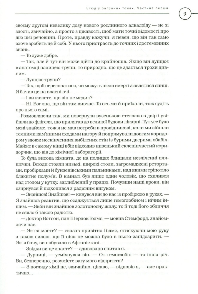 Книга Шерлок Голмс. Повне видання у 2 томах. Том 1 - Артур Конан Дойл. Фото 10