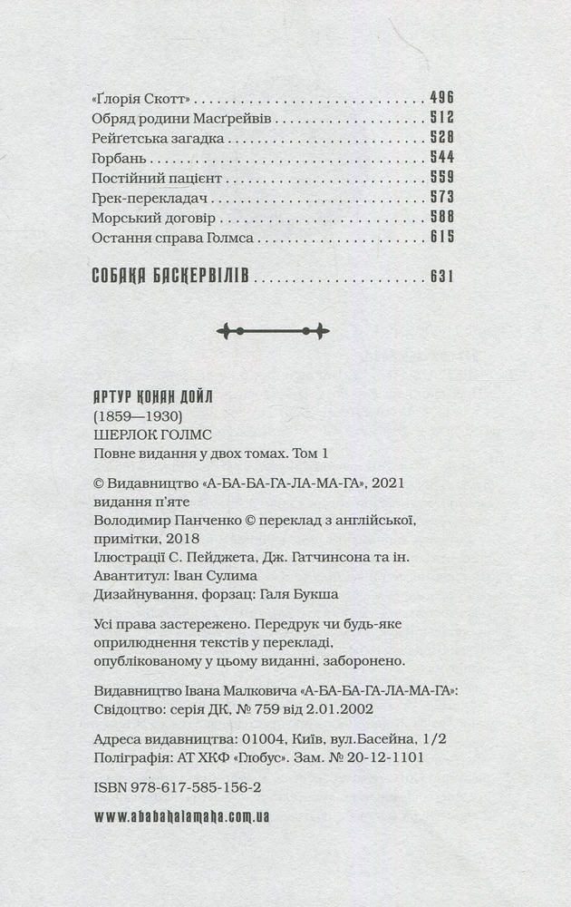 Книга Шерлок Голмс. Повне видання у 2 томах. Том 1 - Артур Конан Дойл. Фото 6