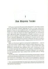 Книга Шерлок Голмс. Повне видання у 2 томах. Том 1 - Артур Конан Дойл. Фото 7