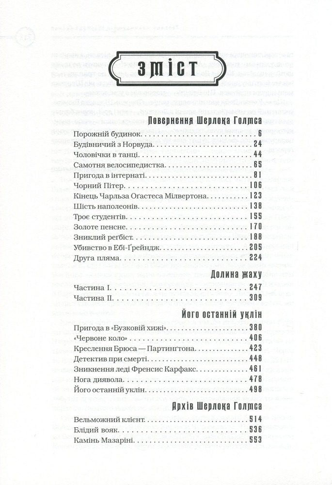 Книга Шерлок Голмс. Повне видання у 2 томах. Том 2 - Артур Конан Дойл. Фото 4