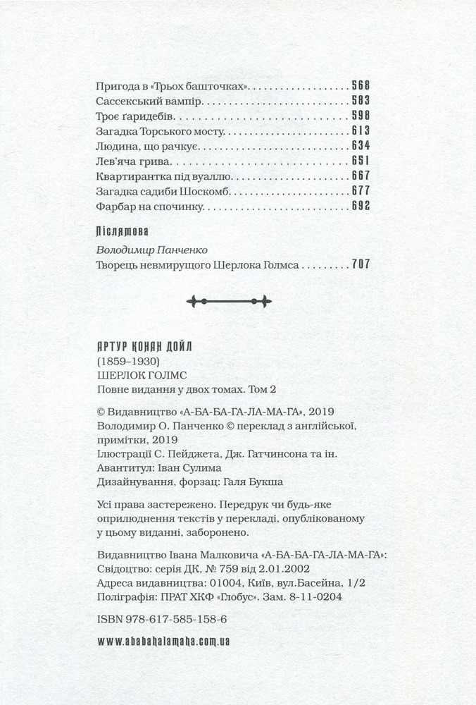 Книга Шерлок Голмс. Повне видання у 2 томах. Том 2 - Артур Конан Дойл. Фото 5