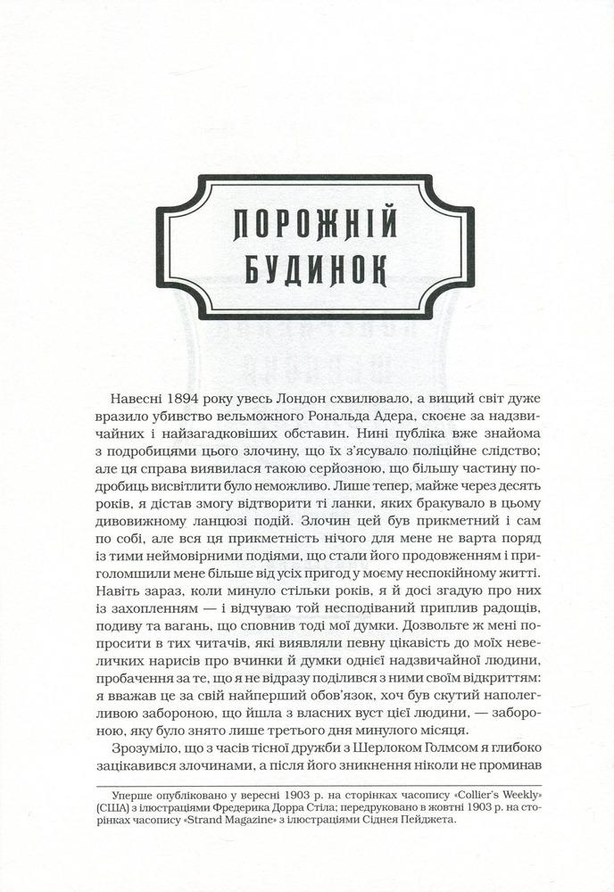 Книга Шерлок Голмс. Повне видання у 2 томах. Том 2 - Артур Конан Дойл. Фото 6