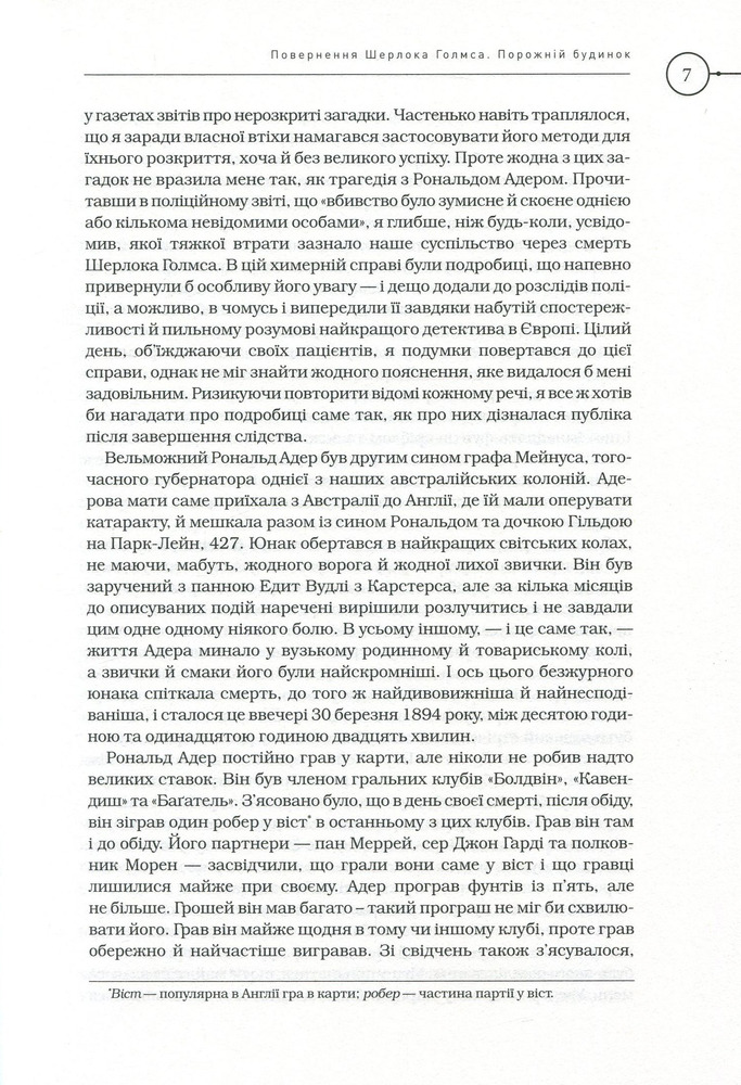 Книга Шерлок Голмс. Повне видання у 2 томах. Том 2 - Артур Конан Дойл. Фото 7