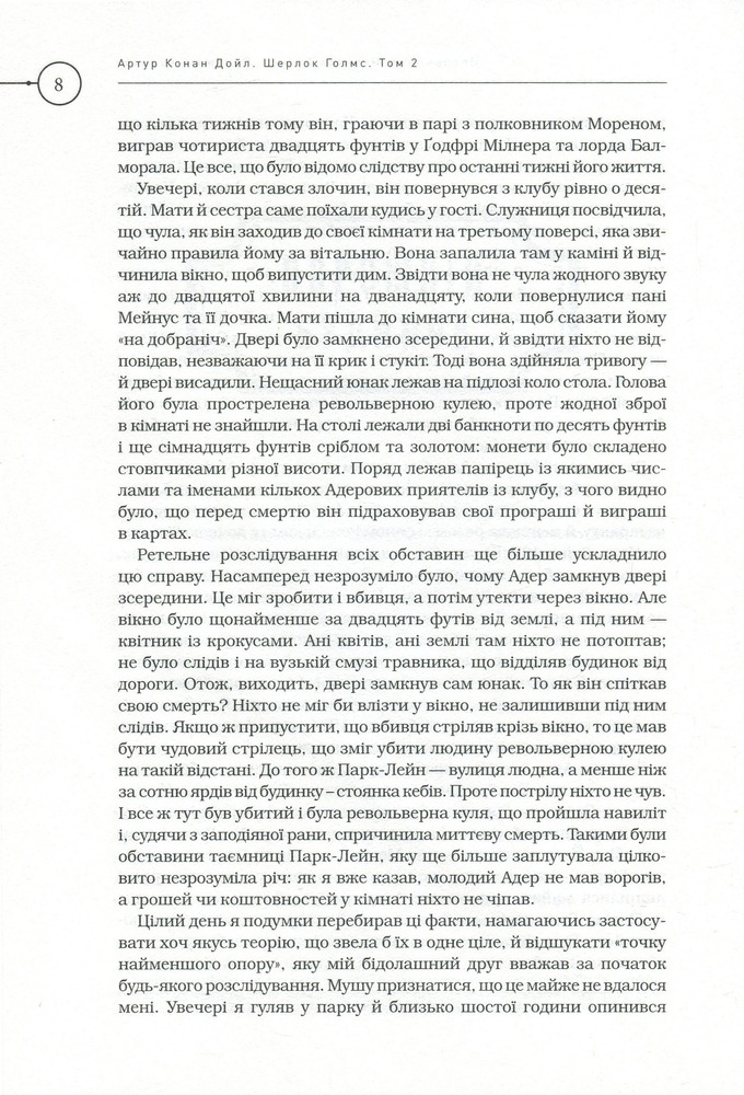 Книга Шерлок Голмс. Повне видання у 2 томах. Том 2 - Артур Конан Дойл. Фото 8