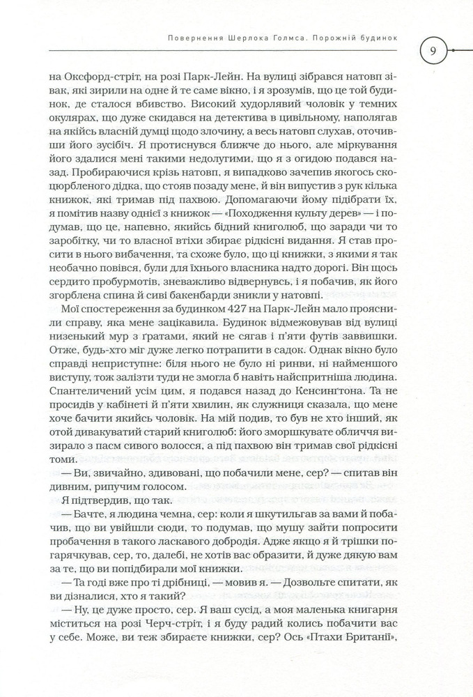Книга Шерлок Голмс. Повне видання у 2 томах. Том 2 - Артур Конан Дойл. Фото 9