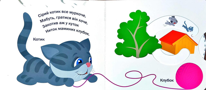 Книга Рухомі картинки. Ми живемо у місті. Фото 2