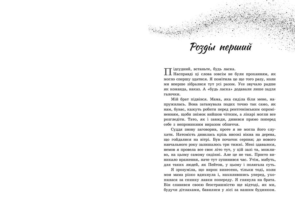 Книга Більше ніколи - Сара Дессен . Фото 5