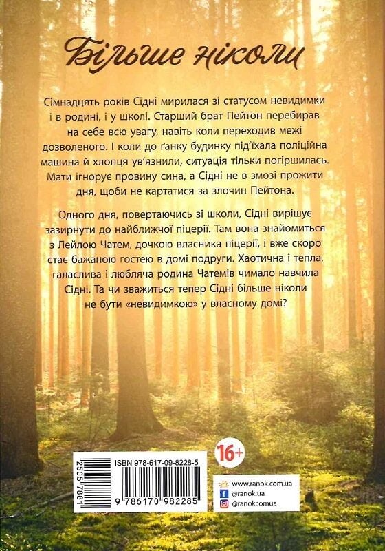 Книга Більше ніколи - Сара Дессен . Фото 2
