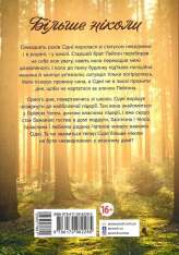 Книга Більше ніколи - Сара Дессен . Фото 2
