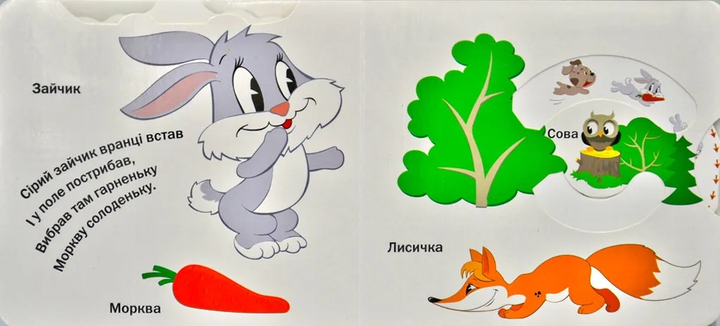 Книга Рухомі картинки. Ми живемо у лісі. Фото 3