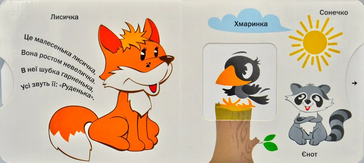 Книга Рухомі картинки. Ми живемо у лісі. Фото 4