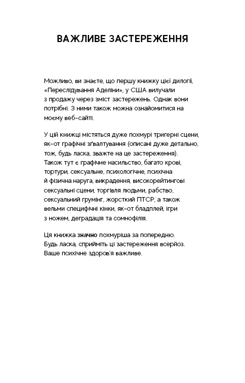 Книга Гра в кота і мишу. Книга 2. Полювання на Аделіну - Х.Д. Карлтон. Фото 5