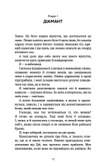 Книга Гра в кота і мишу. Книга 2. Полювання на Аделіну - Х.Д. Карлтон. Фото 11