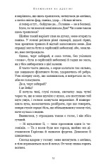 Книга Гра в кота і мишу. Книга 2. Полювання на Аделіну - Х.Д. Карлтон. Фото 12