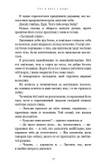 Книга Гра в кота і мишу. Книга 2. Полювання на Аделіну - Х.Д. Карлтон. Фото 15