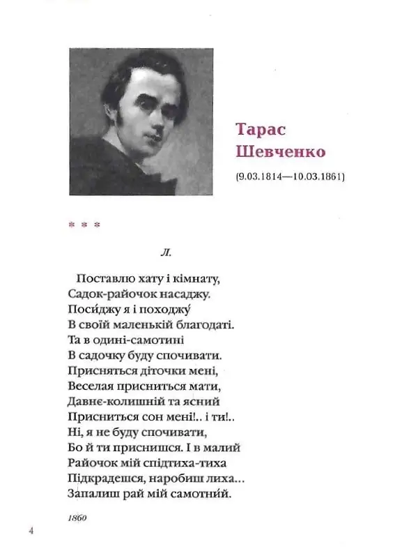 Книга Так ніхто не кохав. Антологія української поезії про кохання. Фото 3