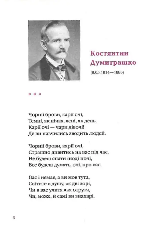 Книга Так ніхто не кохав. Антологія української поезії про кохання. Фото 5