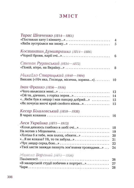 Книга Так ніхто не кохав. Антологія української поезії про кохання. Фото 9