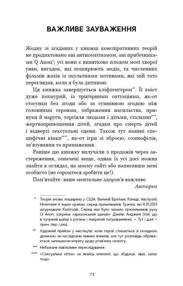 Книга Гра в кота і мишу. Книга 1. Переслідування Аделіни - Х.Д. Карлтон. Фото 5