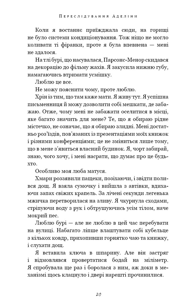 Книга Гра в кота і мишу. Книга 1. Переслідування Аделіни - Х.Д. Карлтон. Фото 12