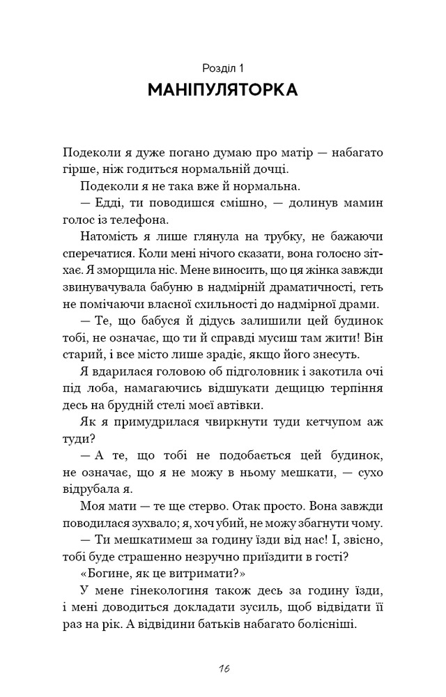 Книга Гра в кота і мишу. Книга 1. Переслідування Аделіни - Х.Д. Карлтон. Фото 8